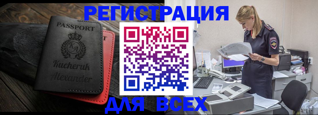 прописка регистрация в Мензелинске