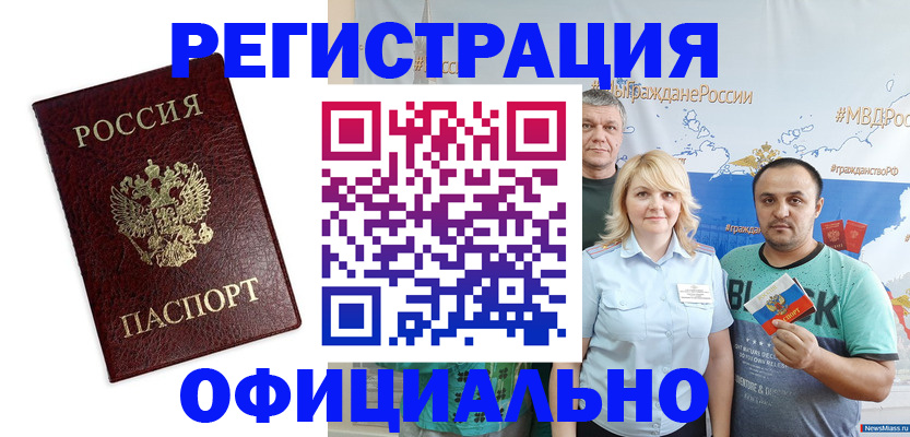 прописка для работы в Мензелинске