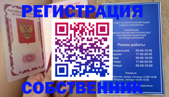 прописка законно в Мензелинске