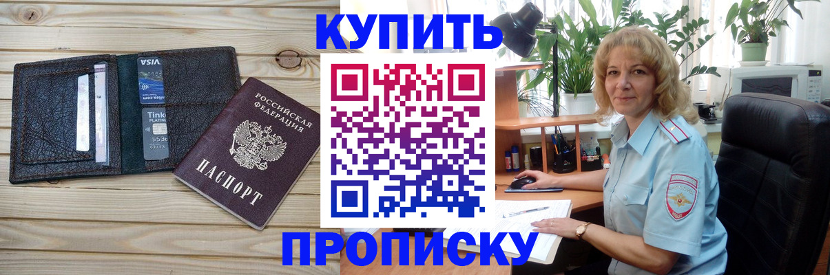 временная прописка в Мензелинске