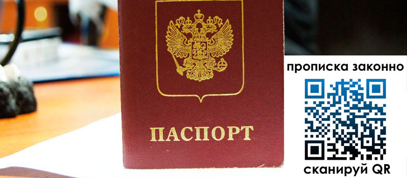 прописка в Мензелинске прописка в Мензелинске